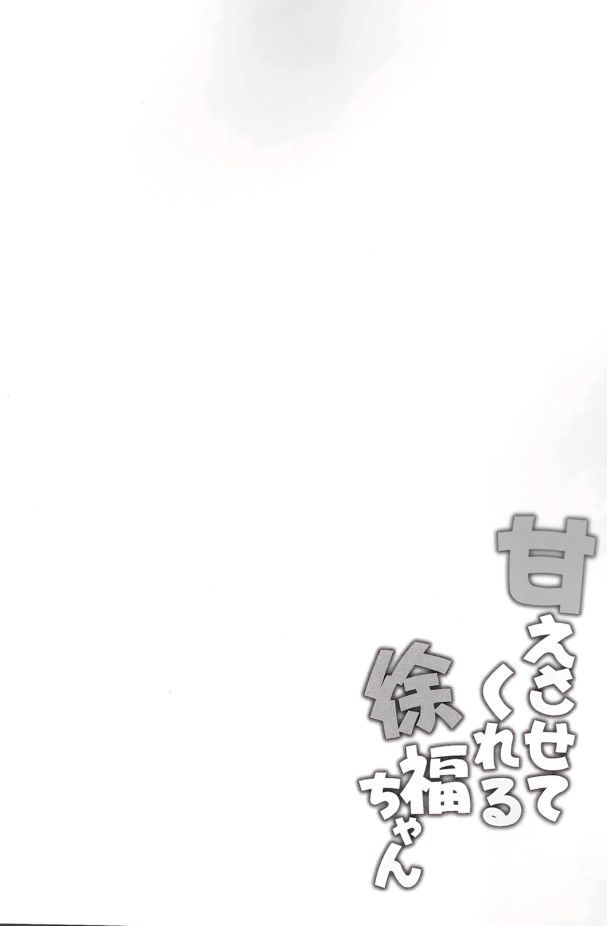 Hentai Manga Comic-Xu Fu letting me act all spoiled-Read-2